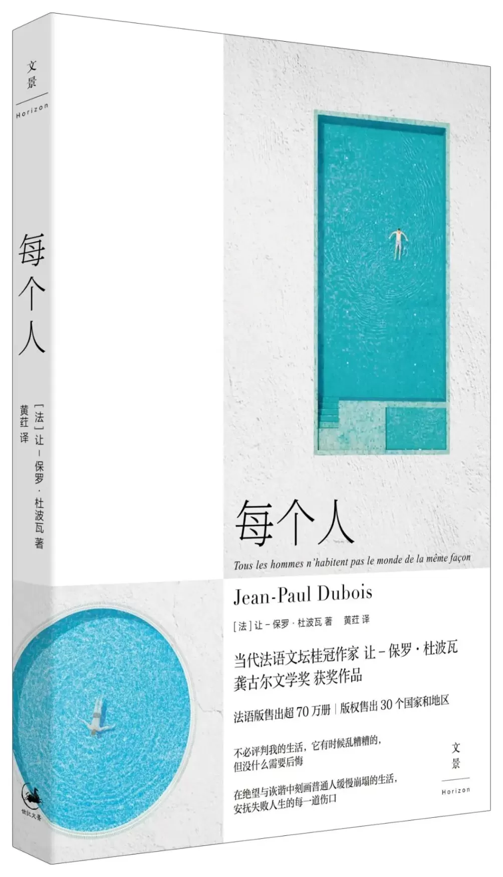 傅雷翻译出版奖揭晓，《每个人》等三部作品获奖-第3张图片-