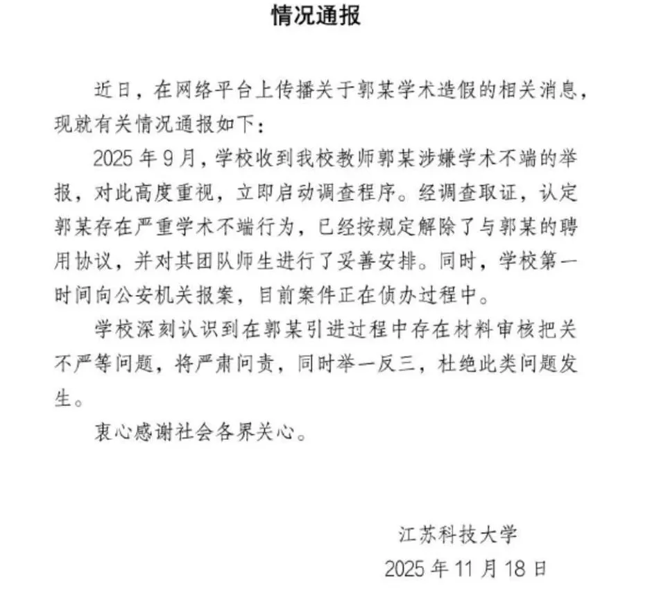 大骗子成首席科学家，起底郭伟：开了很多公司，但生意没做成-第2张图片-