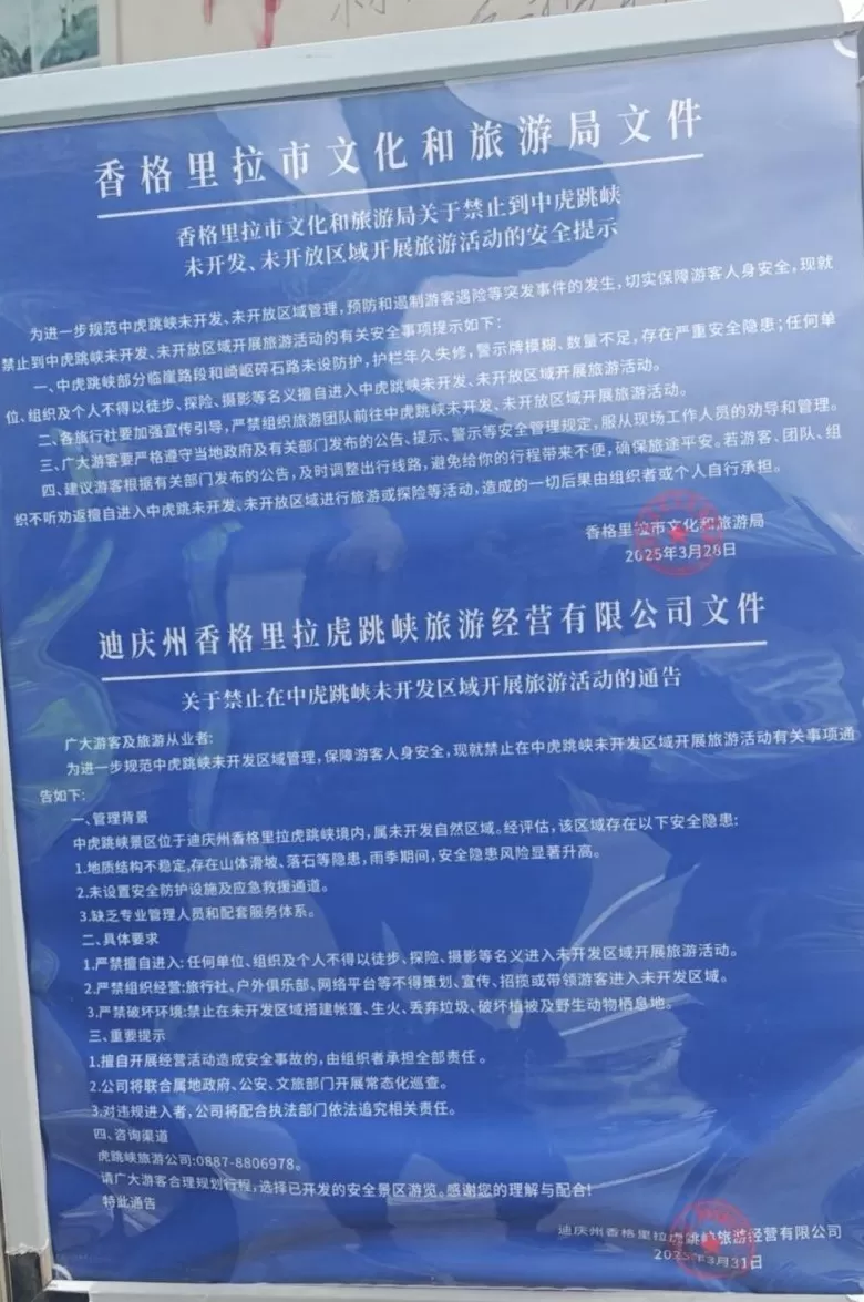 虎跳峡“发疯石”禁入后村民收百元一人带路费？当地：明令禁止，已派人驻守劝返游客-第3张图片-