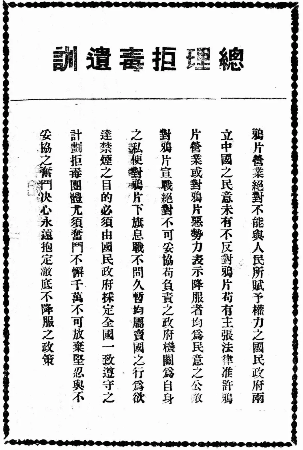 抗战回望72︱《四川禁烟月刊》：“禁烟有藉官清少，格毙纷呈匪枉多”-第3张图片-