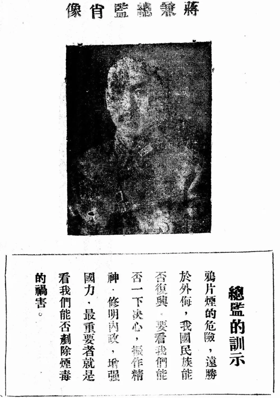 抗战回望72︱《四川禁烟月刊》：“禁烟有藉官清少，格毙纷呈匪枉多”-第4张图片-