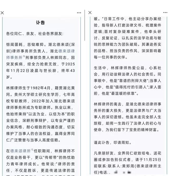 知名律师林辉打羽毛球时猝死年仅43岁-第2张图片-