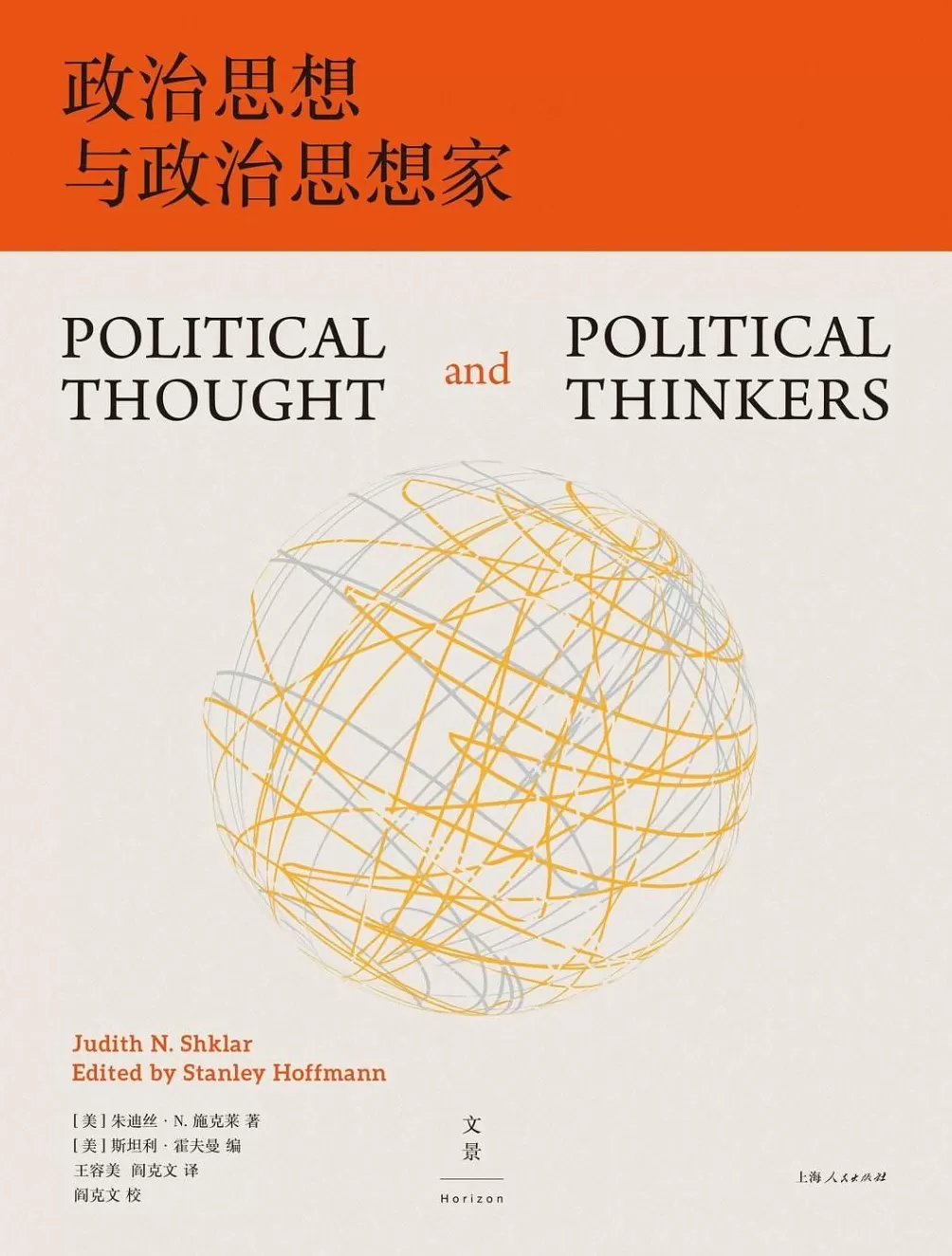 艾伦·卡汉谈自由主义的四个版本与当代危机-第3张图片-