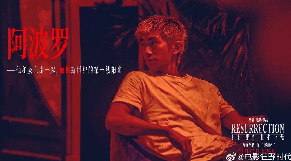 为了毕赣的这场梦，易烊千玺扛下了五个角色-第6张图片-