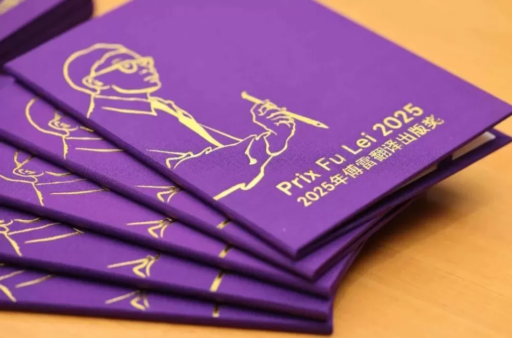 第十七届傅雷翻译出版奖在京揭晓，在AI时代传递“情感、思想、故事”-第1张图片-