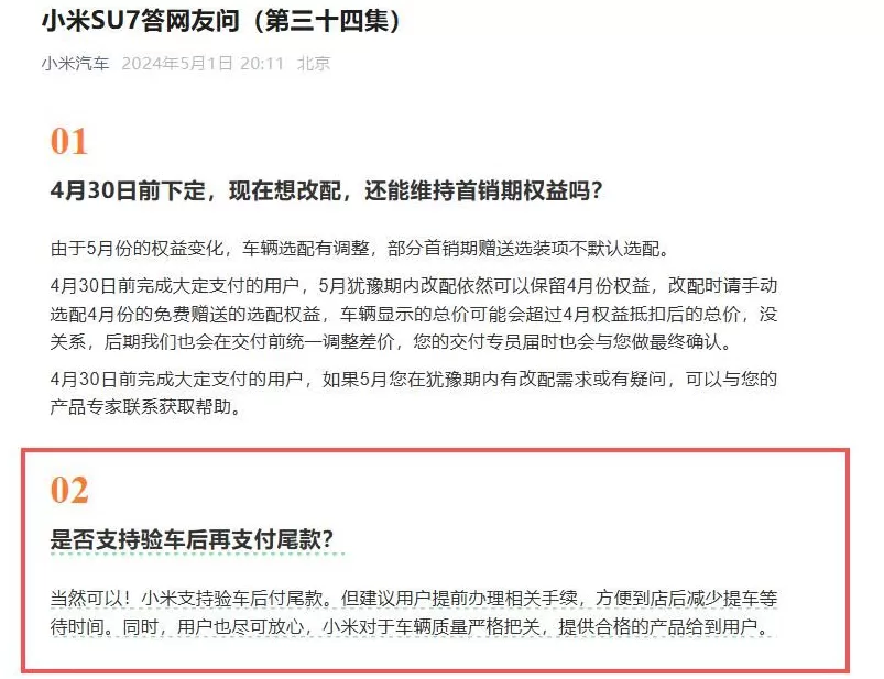 小米汽车“未交车催收尾款”案一审宣判：返还消费者双倍定金-第2张图片-