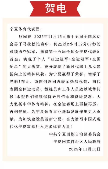 言短意长｜冠军何杰回乡-第2张图片-