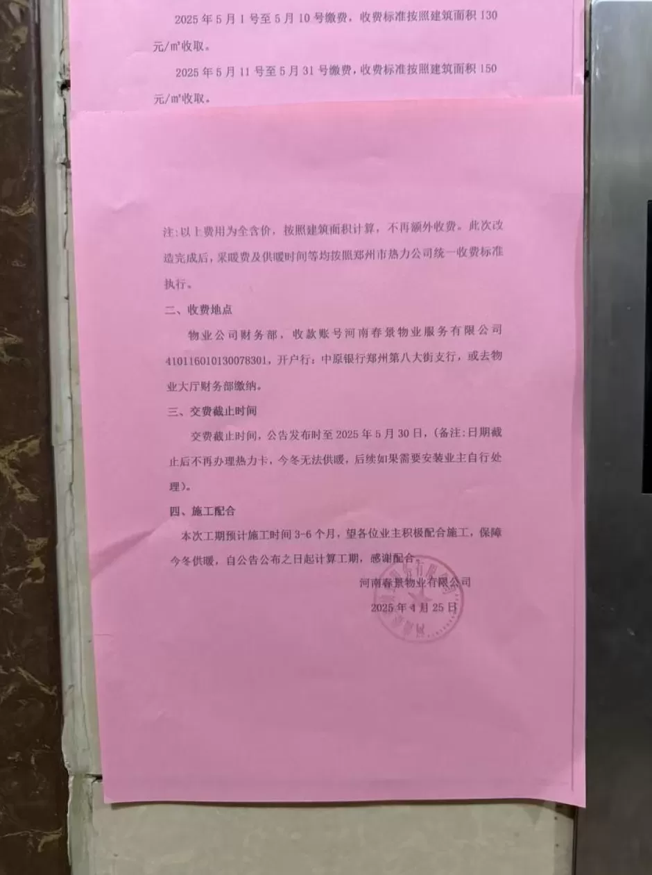 十年承诺成空话,郑州一小区近2000户业主陷“缴费供暖”困局-第3张图片- 十年承诺成空话,郑州一小区近2000户业主陷“缴费供暖”困局-第3张图片-