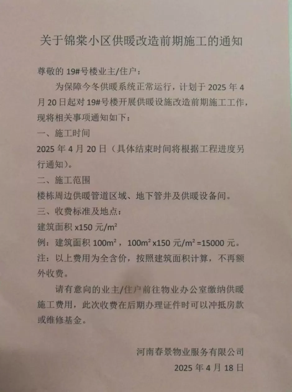 十年承诺成空话,郑州一小区近2000户业主陷“缴费供暖”困局-第4张图片- 十年承诺成空话,郑州一小区近2000户业主陷“缴费供暖”困局-第4张图片-
