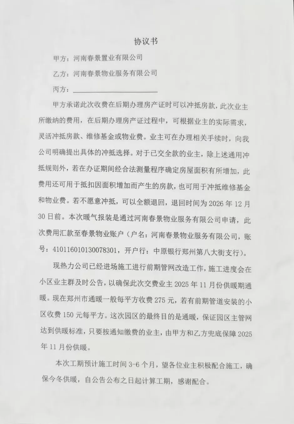 十年承诺成空话,郑州一小区近2000户业主陷“缴费供暖”困局-第5张图片- 十年承诺成空话,郑州一小区近2000户业主陷“缴费供暖”困局-第5张图片-