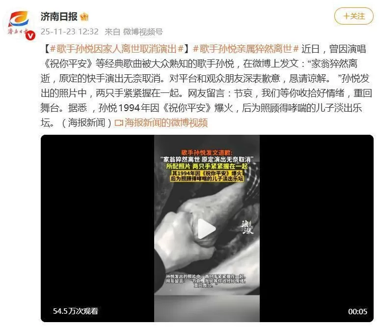 歌手孙悦因家人离世取消演出,发文“深表歉意,恳请谅解”-第2张图片- 歌手孙悦因家人离世取消演出,发文“深表歉意,恳请谅解”-第2张图片-