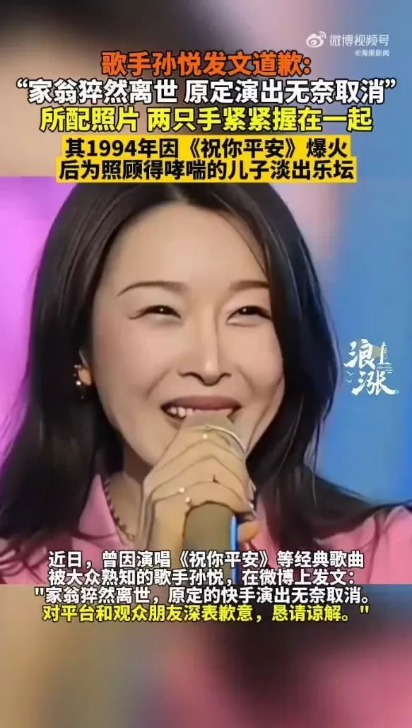 歌手孙悦因家人离世取消演出,发文“深表歉意,恳请谅解”-第3张图片- 歌手孙悦因家人离世取消演出,发文“深表歉意,恳请谅解”-第3张图片-