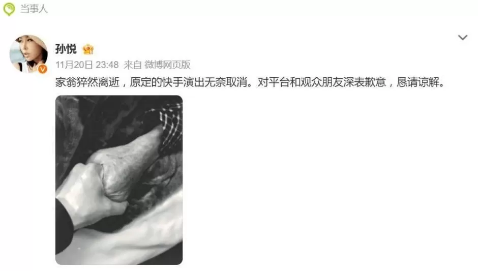 歌手孙悦因家人离世取消演出,发文“深表歉意,恳请谅解”-第4张图片- 歌手孙悦因家人离世取消演出,发文“深表歉意,恳请谅解”-第4张图片-