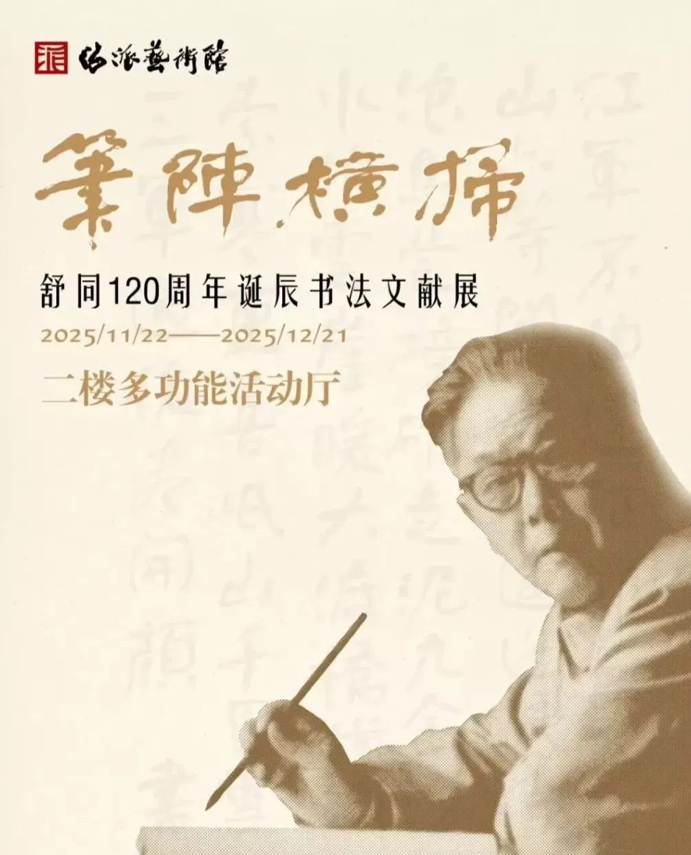 上海站、华东师大都是他亲题,舒同诞辰120周年文献展举行-第1张图片- 上海站、华东师大都是他亲题,舒同诞辰120周年文献展举行-第1张图片-