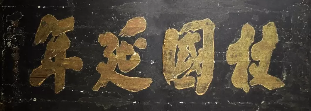 上海站、华东师大都是他亲题,舒同诞辰120周年文献展举行-第3张图片- 上海站、华东师大都是他亲题,舒同诞辰120周年文献展举行-第3张图片-