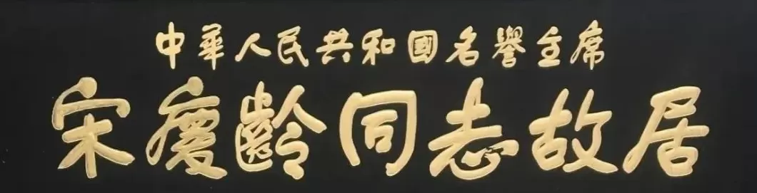 上海站、华东师大都是他亲题,舒同诞辰120周年文献展举行-第25张图片- 上海站、华东师大都是他亲题,舒同诞辰120周年文献展举行-第25张图片-