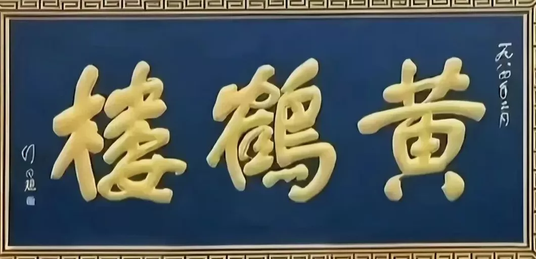 上海站、华东师大都是他亲题,舒同诞辰120周年文献展举行-第26张图片- 上海站、华东师大都是他亲题,舒同诞辰120周年文献展举行-第26张图片-