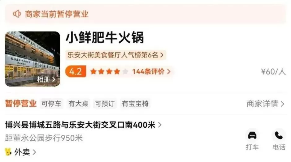 山东博兴一火锅店误将燃料加入汤锅致11人入院，官方通报-第3张图片-