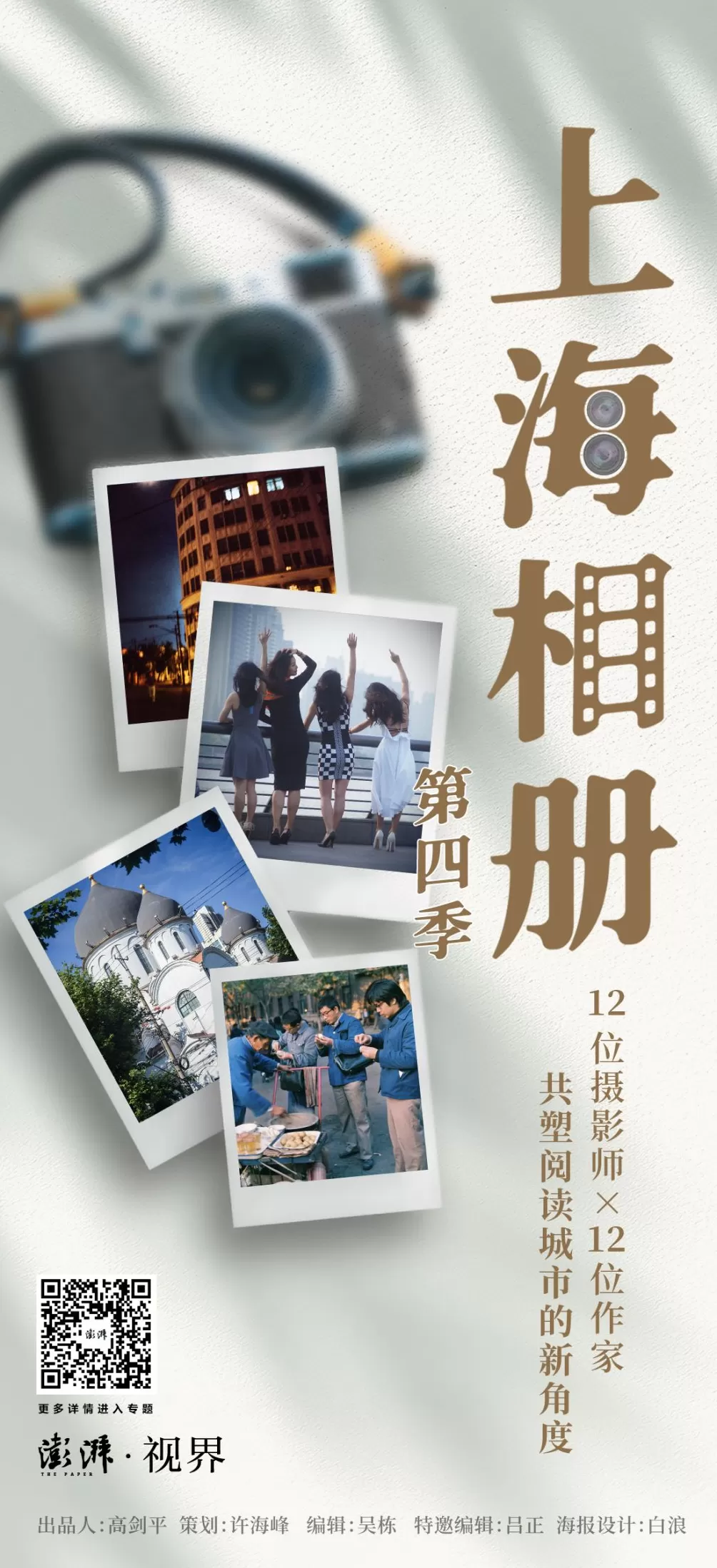 上海相册第五季明日上线：9位摄影师+9位作家描绘申城-第2张图片-