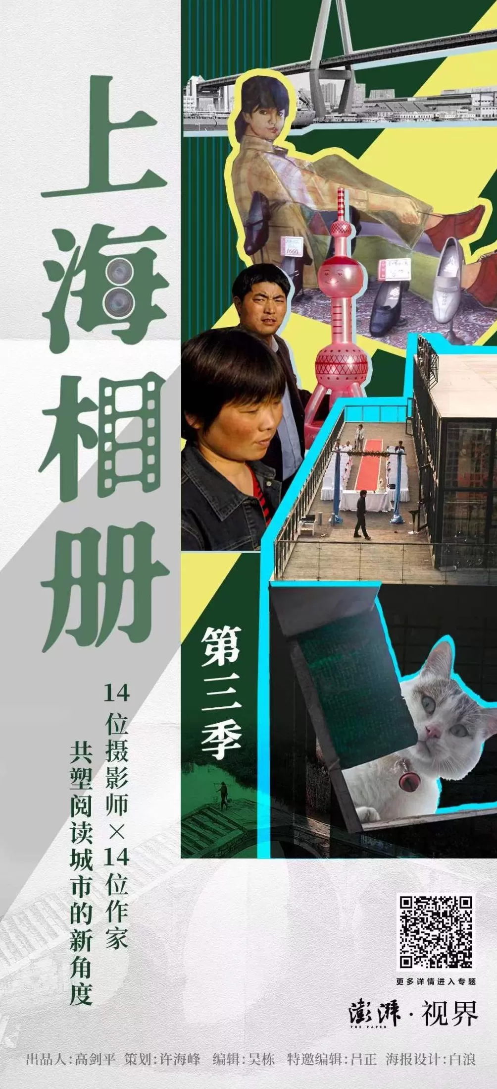 上海相册第五季明日上线：9位摄影师+9位作家描绘申城-第3张图片-