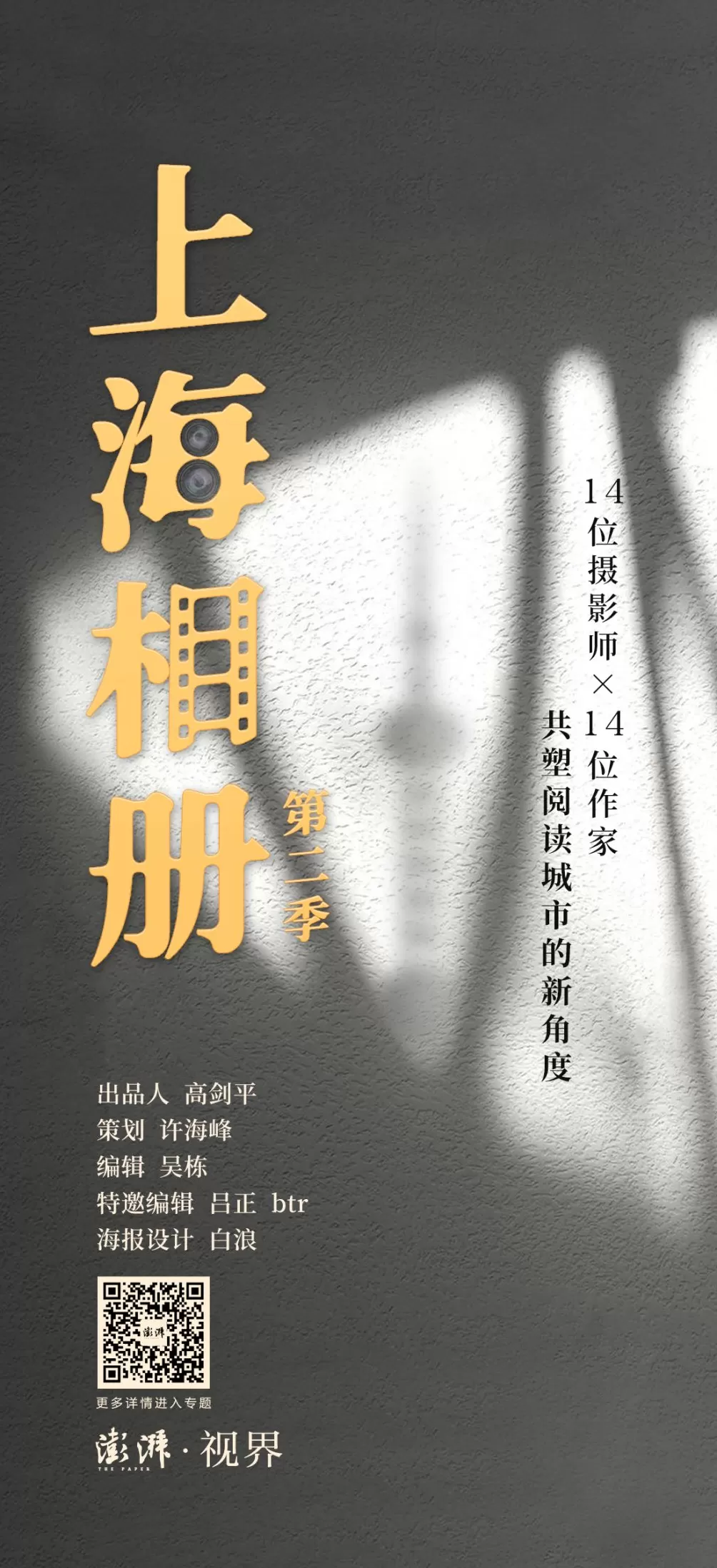 上海相册第五季明日上线：9位摄影师+9位作家描绘申城-第4张图片-