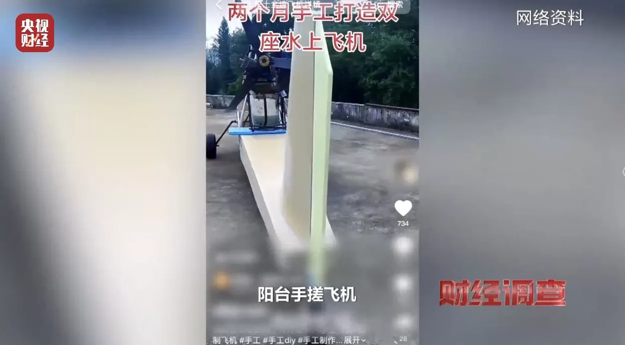 面条厂里“搓飞机”、农田里搞试飞，谁在贩卖“野生”飞机？-第2张图片-