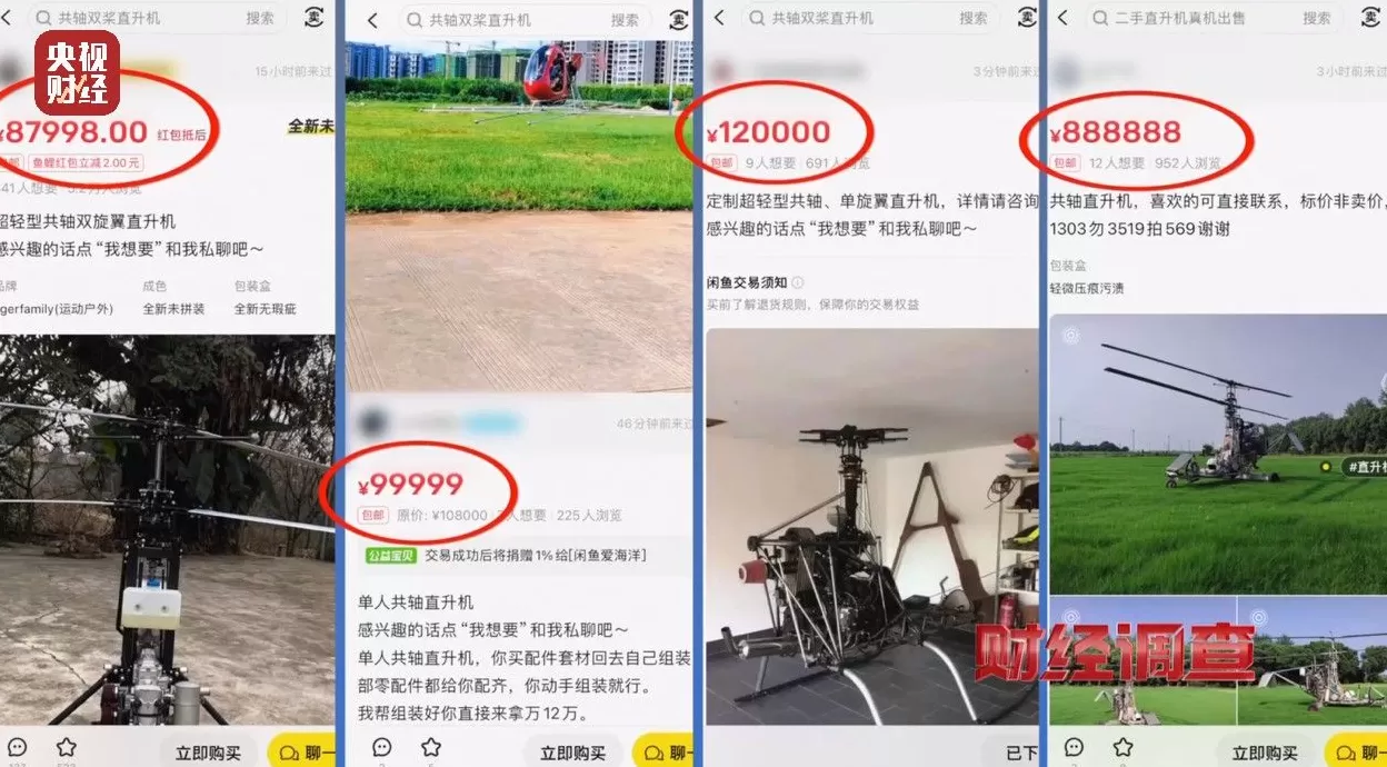 面条厂里“搓飞机”、农田里搞试飞，谁在贩卖“野生”飞机？-第5张图片-