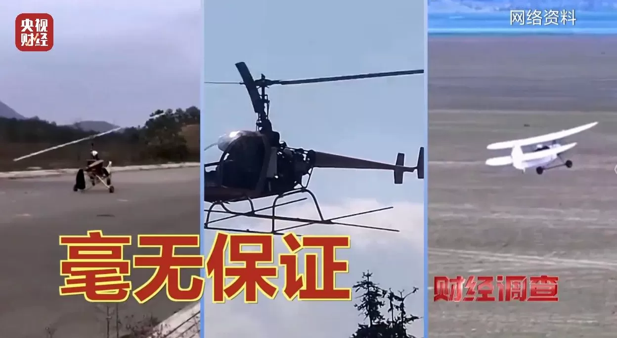 面条厂里“搓飞机”、农田里搞试飞，谁在贩卖“野生”飞机？-第6张图片-