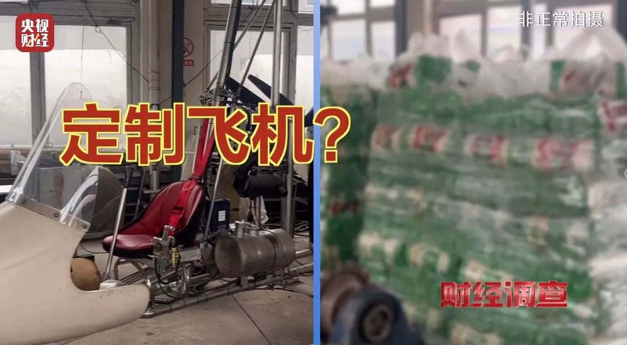 面条厂里“搓飞机”、农田里搞试飞，谁在贩卖“野生”飞机？-第10张图片-