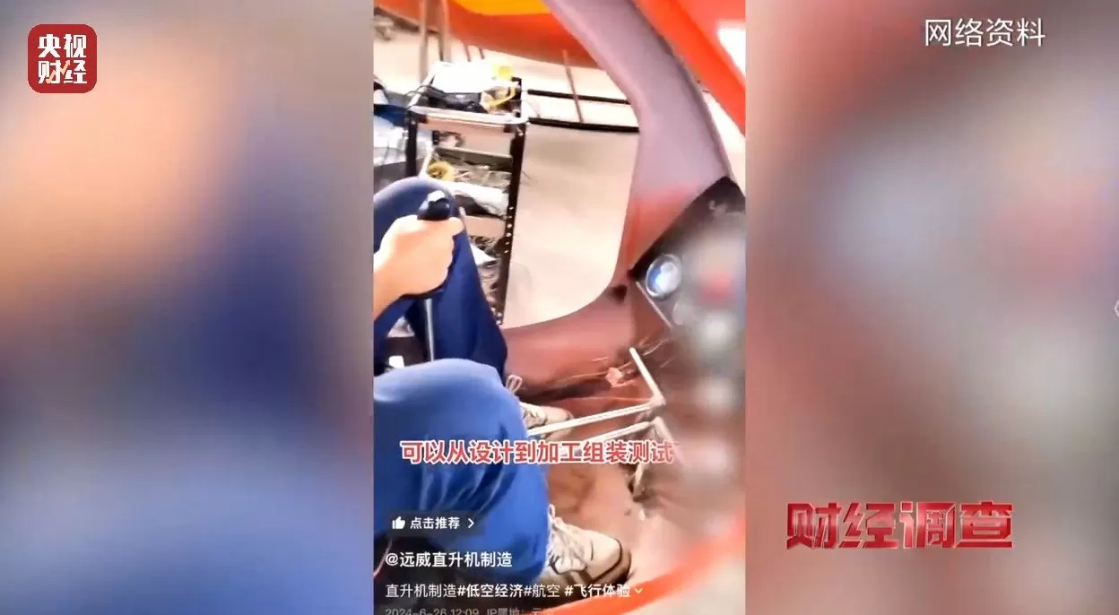 面条厂里“搓飞机”、农田里搞试飞，谁在贩卖“野生”飞机？-第29张图片-