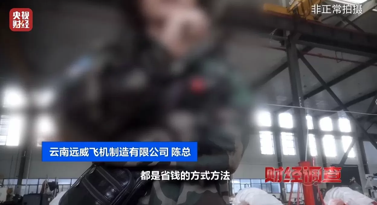 面条厂里“搓飞机”、农田里搞试飞，谁在贩卖“野生”飞机？-第34张图片-