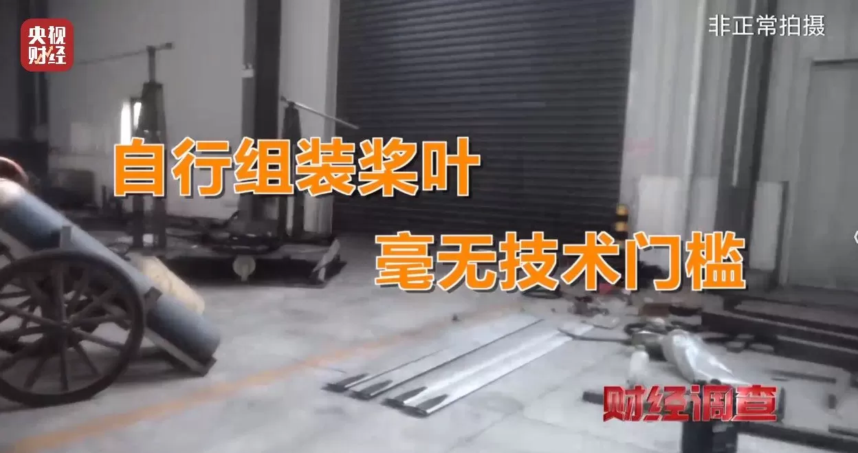 面条厂里“搓飞机”、农田里搞试飞，谁在贩卖“野生”飞机？-第35张图片-