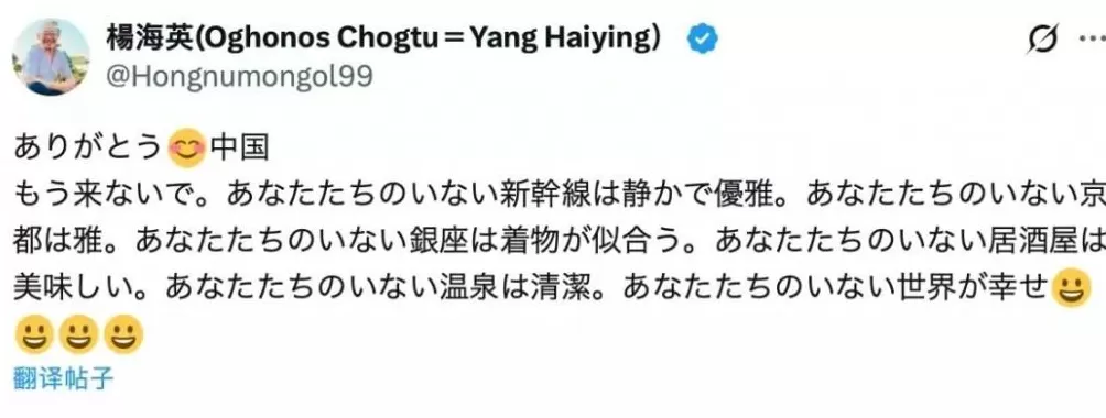 杨海英发帖爆火日本网络，对中国游客发出最恶毒羞辱-第1张图片-