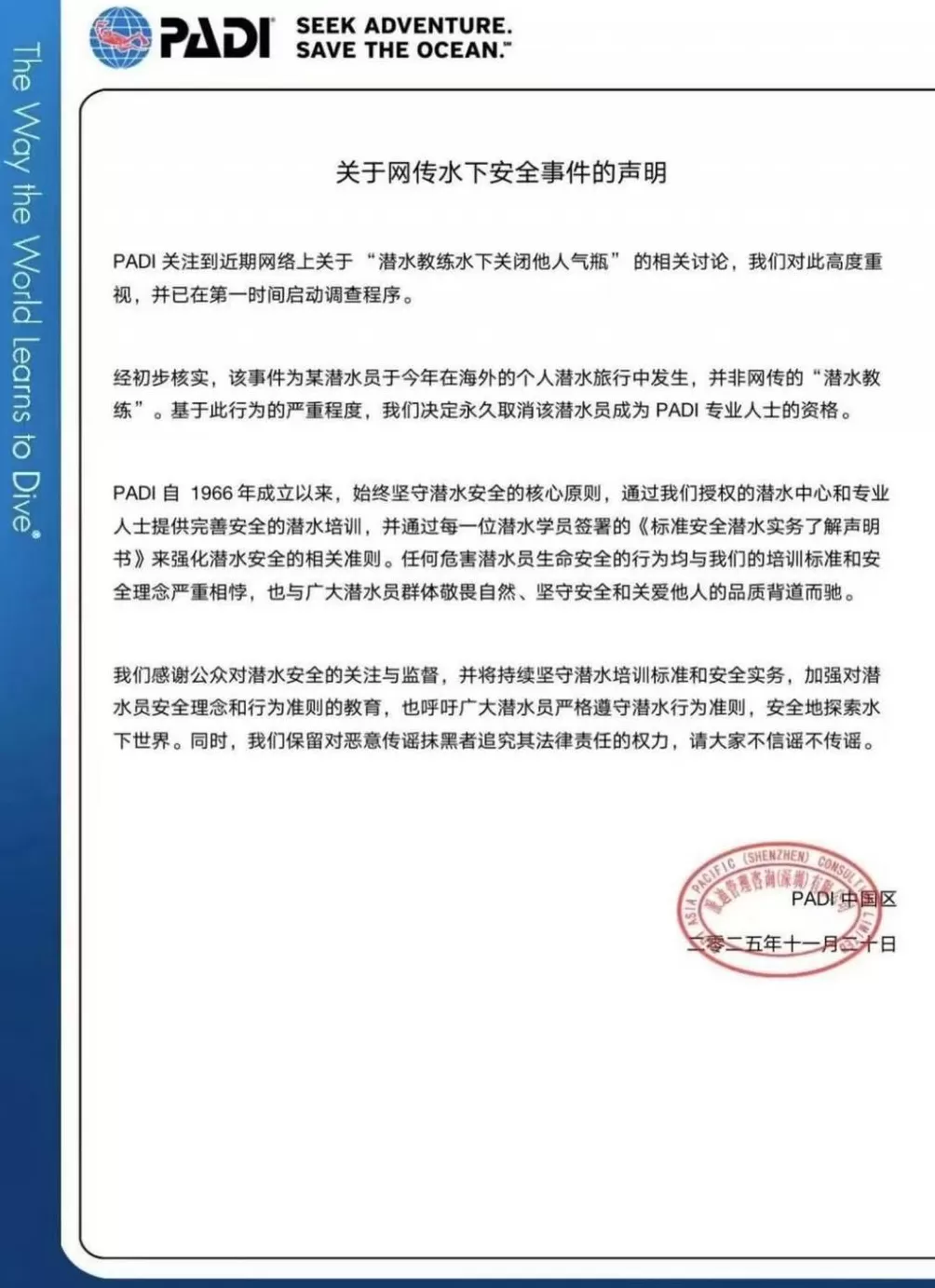 国际专业潜水教练协会就“潜水员水下关闭他人气瓶”发布声明-第1张图片-