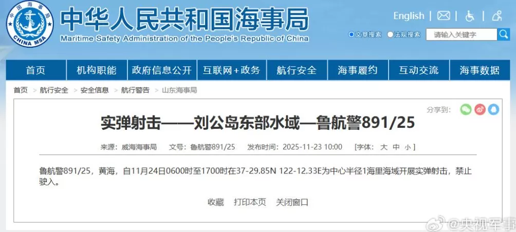 航行警告！刘公岛东部水域将开展实弹射击-第1张图片-