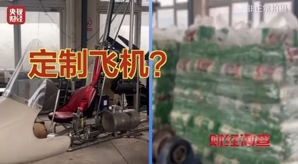 山东邹平通报三无飞机问题-第3张图片-