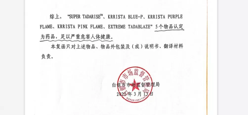 男子代购印度“壮阳药”被判销售有毒、有害食品罪,产品属性成核心争议点-第1张图片- 男子代购印度“壮阳药”被判销售有毒、有害食品罪,产品属性成核心争议点-第1张图片-