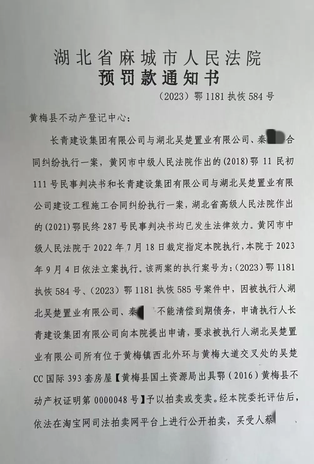 影子调查｜85套法拍房办证难背后：部分购房者先遇烂尾，筹款自救后又遭法拍-第6张图片-