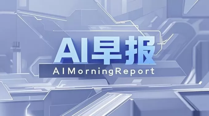 AI早报 | “灵光”App下载量突破100万；AMD CEO苏姿丰：不担心AI泡沫 投资不够反而比较危险-第1张图片-