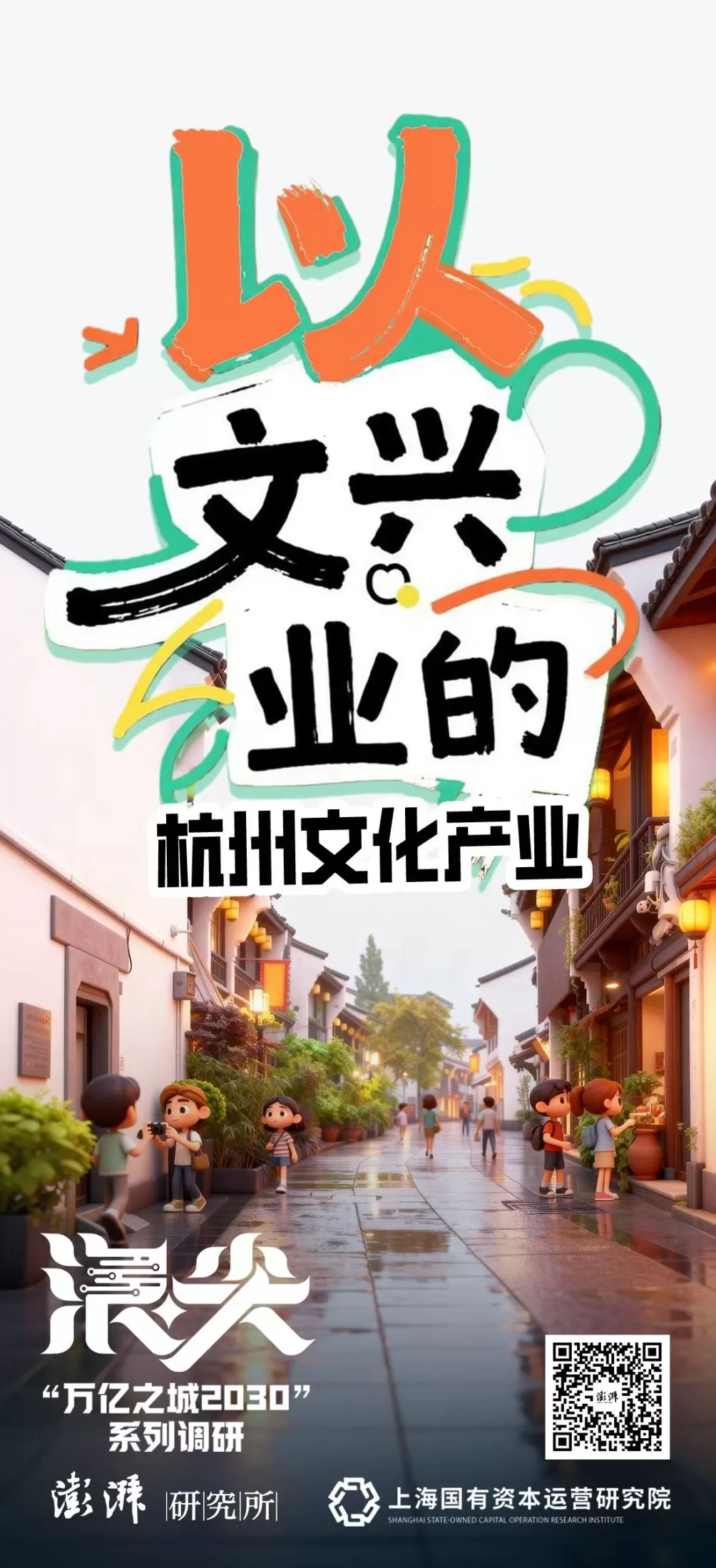 浪尖调研｜以文兴业的杭州文化产业-第2张图片-