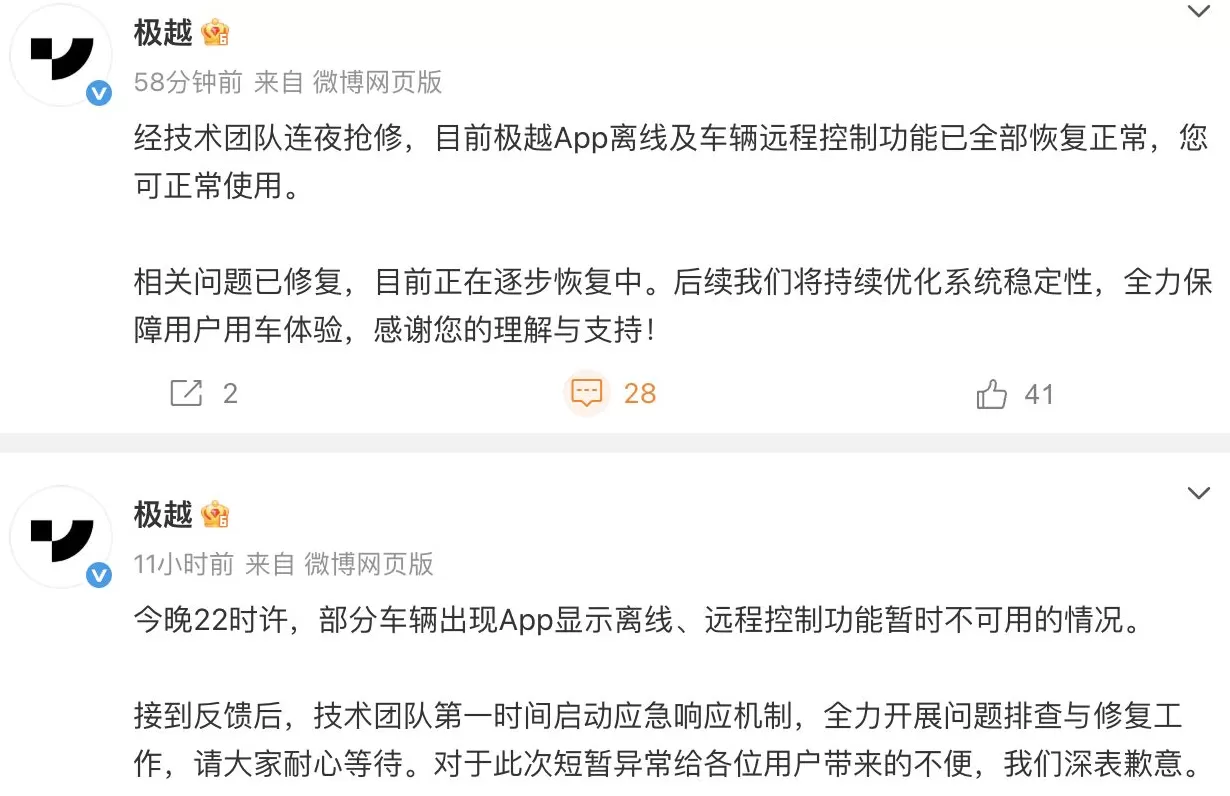 极越汽车再现App离线、远程控制功能异常现象，公司回应-第1张图片-