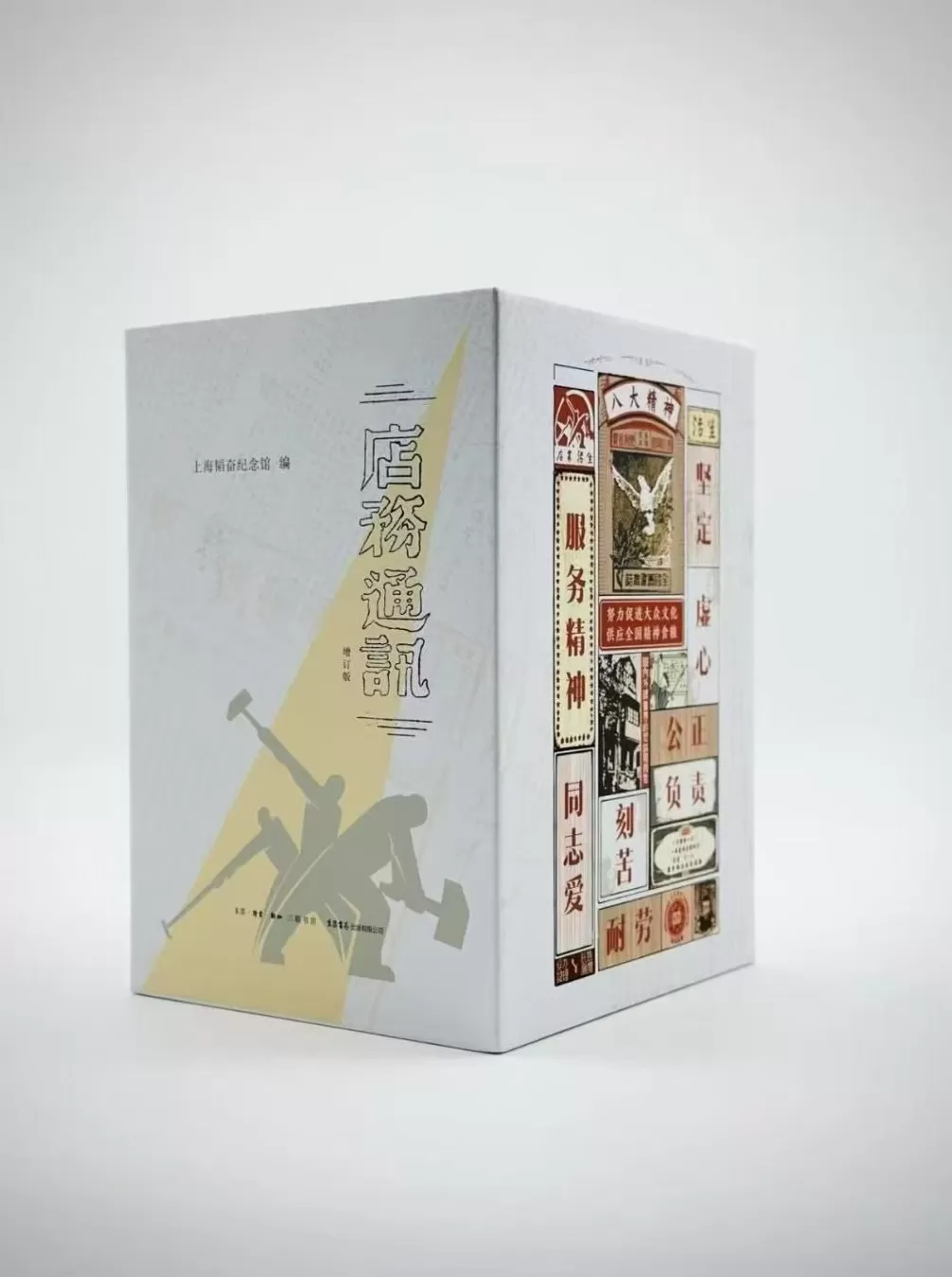 周武|《店务通讯》:文化抗战的微观见证-第1张图片- 周武|《店务通讯》:文化抗战的微观见证-第1张图片-