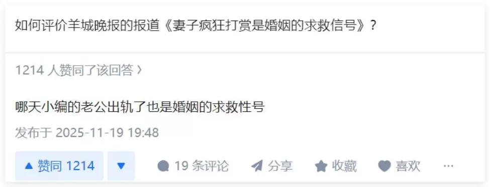 妻子疯狂打赏，怎么就成婚姻的求救信号了？-第9张图片-