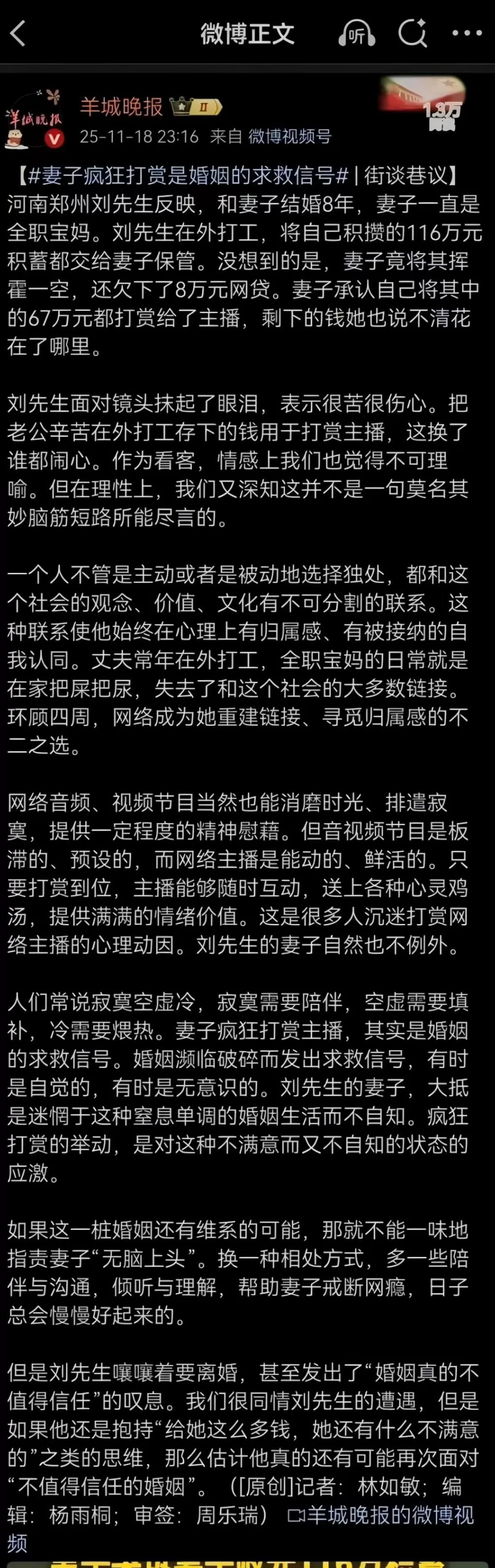 妻子疯狂打赏，怎么就成婚姻的求救信号了？-第13张图片-