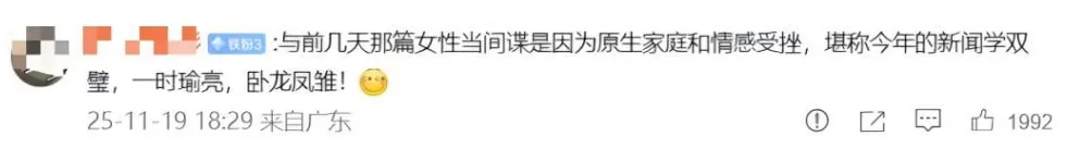 妻子疯狂打赏，怎么就成婚姻的求救信号了？-第11张图片-