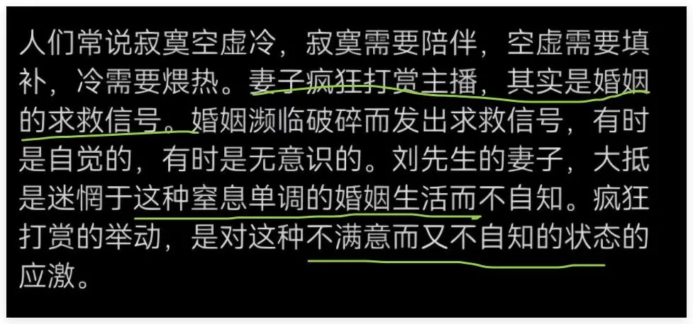 妻子疯狂打赏，怎么就成婚姻的求救信号了？-第16张图片-