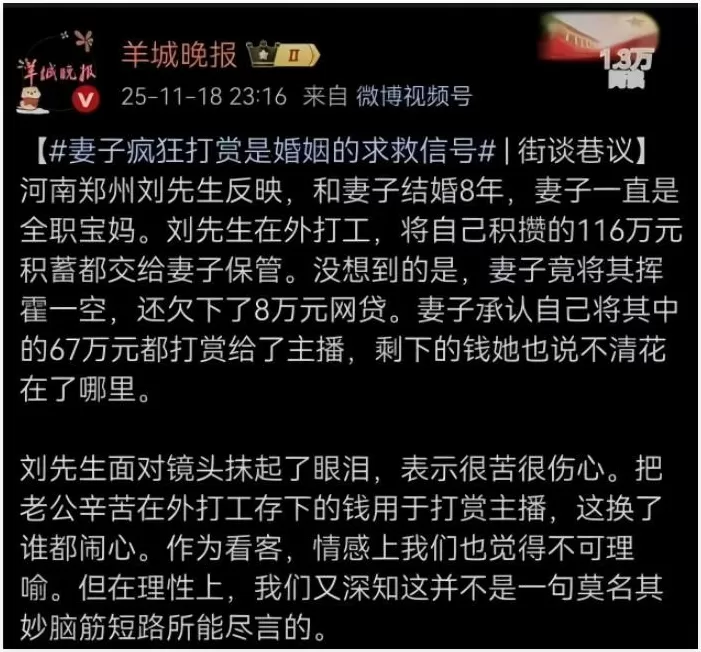 妻子疯狂打赏，怎么就成婚姻的求救信号了？-第14张图片-