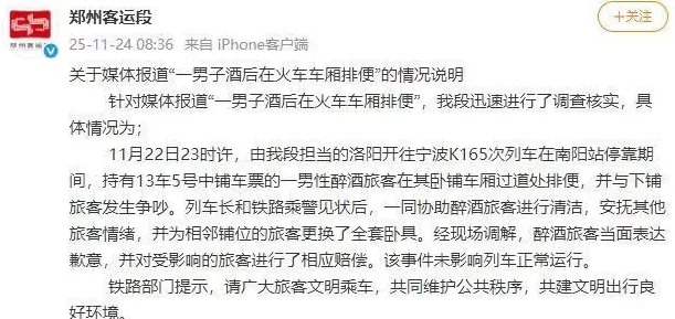 醉酒男子在火车车厢排便，官方通报！列车长：工作30年，头回碰到这种事-第1张图片-