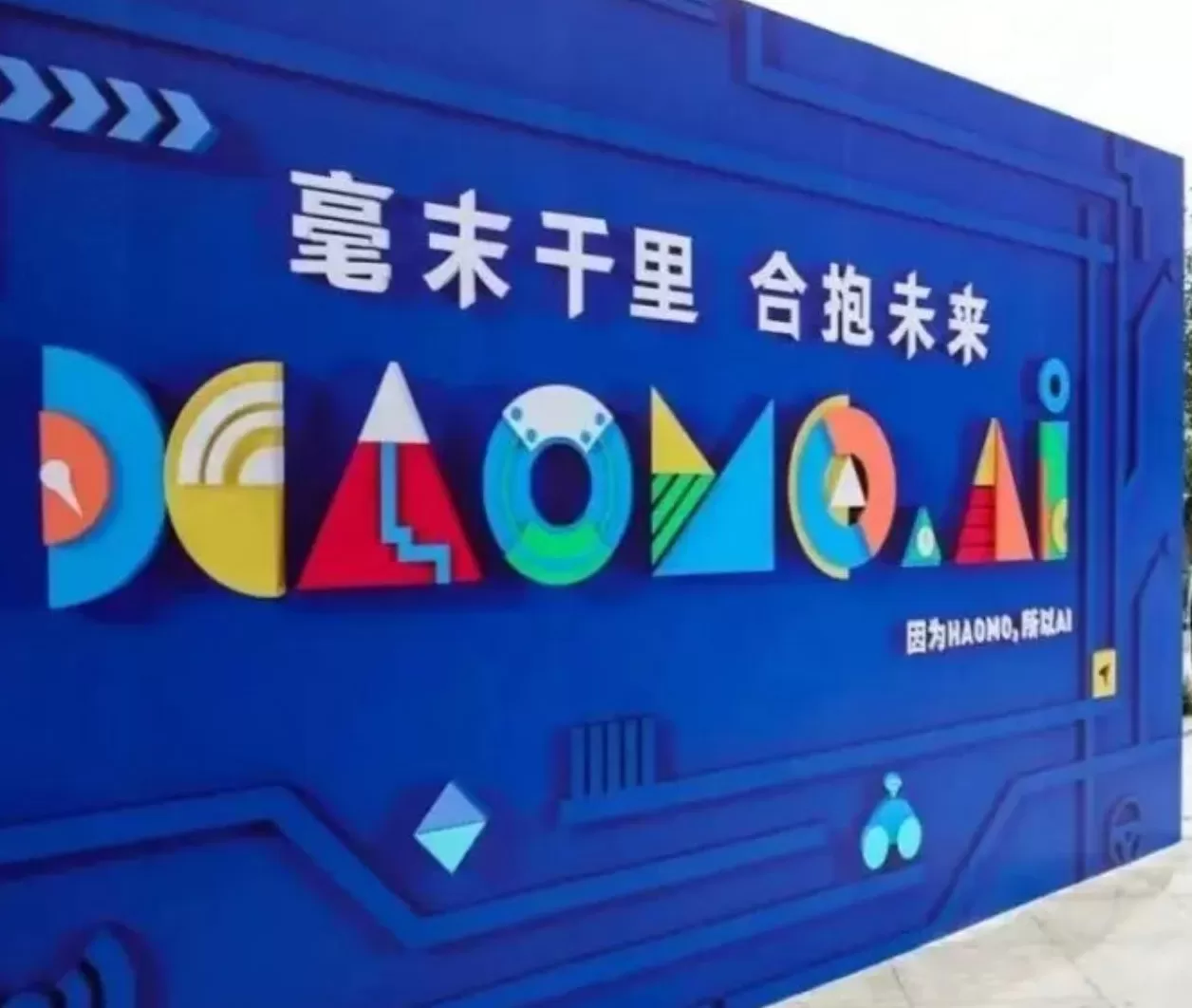 估值超10亿美元独角兽毫末智行被爆停摆，复工时间另行通知-第1张图片-