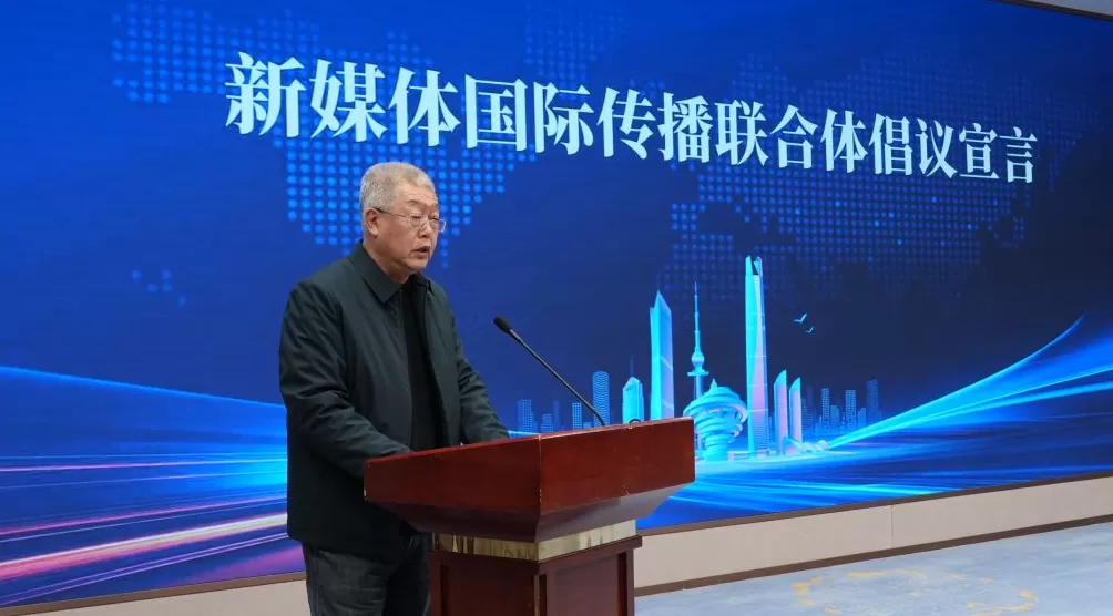 新媒体国际传播联合体正式成立,全力助力中国品牌国际化-第8张图片- 新媒体国际传播联合体正式成立,全力助力中国品牌国际化-第8张图片-